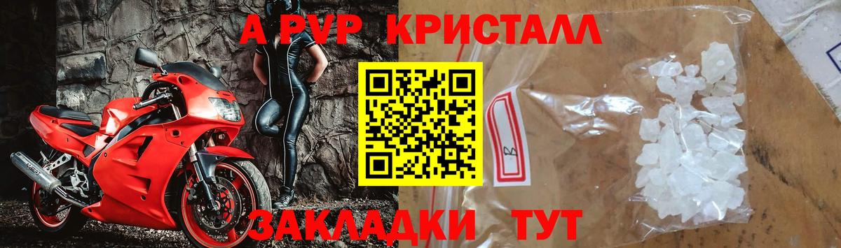 A-PVP крисы CK Кимовск