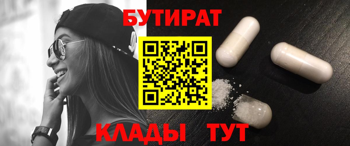 Бутират буратино Кимовск