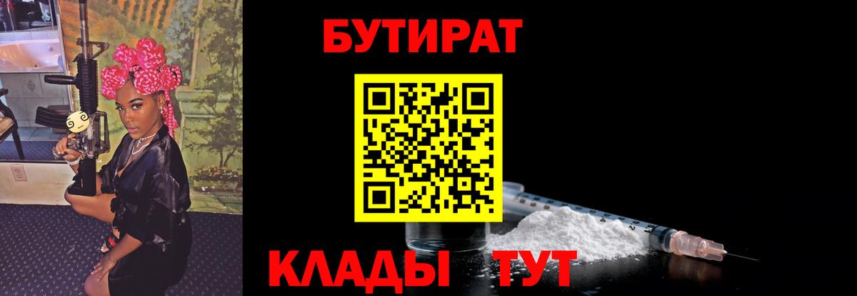 Кимовск  БУТИРАТ 99%  Вход с VPN 
