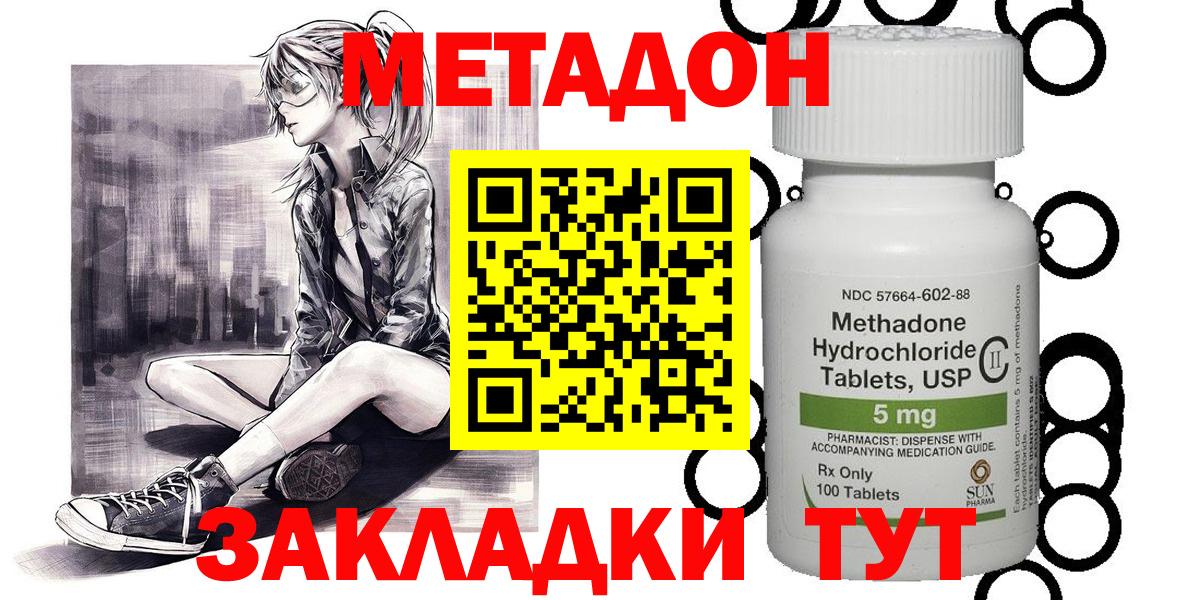 Метадон белоснежный  Вход с VPN  Кимовск  Метадон кристалл 