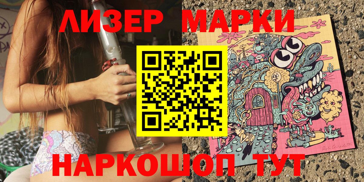 Наркотические марки 1500мкг  Марки 25I-NBOMe  Вход с VPN  Кимовск  Наркотические марки 1500мкг 